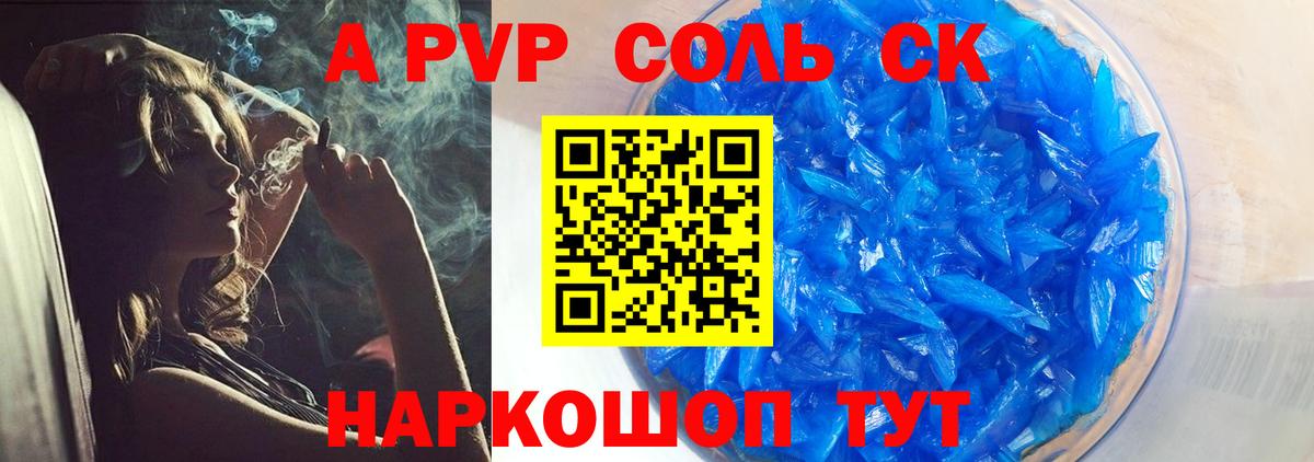 Alfa_PVP Соль Спасск-Дальний