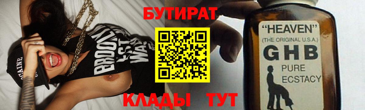 Бутират Butirat  Вход с VPN  Спасск-Дальний 