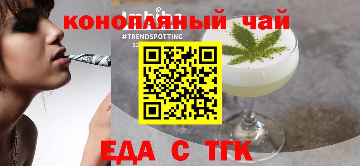Еда ТГК конопля  Вход с VPN  Спасск-Дальний 