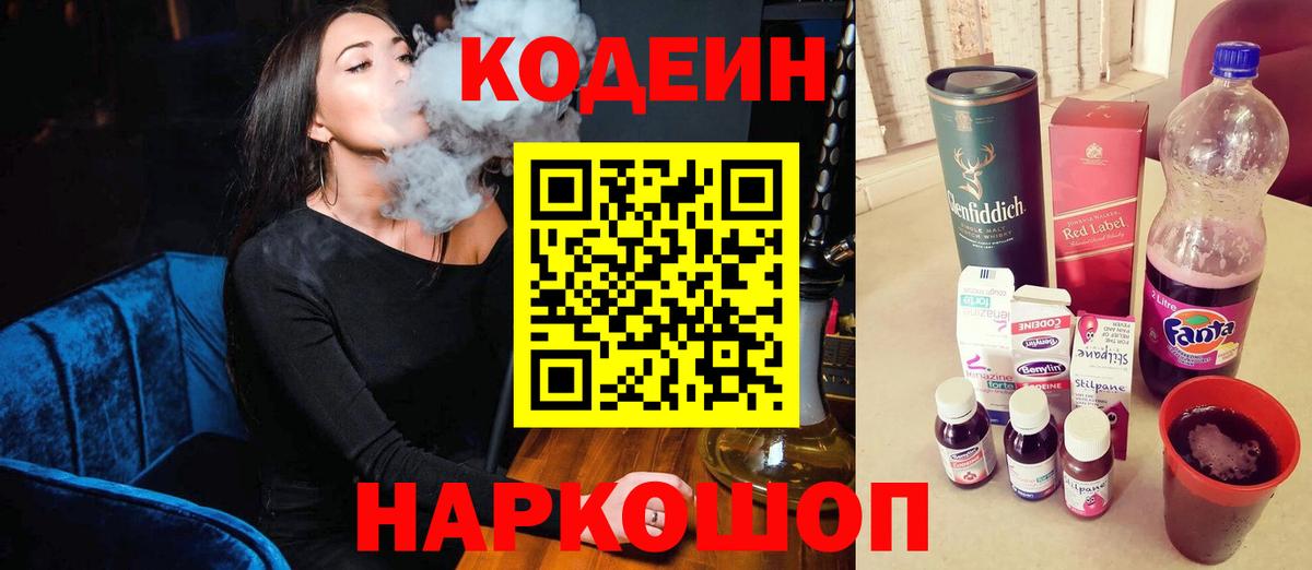 Кодеиновый сироп Lean Purple Drank Спасск-Дальний