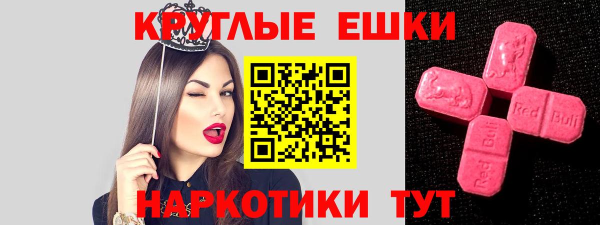 ЭКСТАЗИ таблы  Ecstasy ешки  Вход с VPN  Спасск-Дальний 
