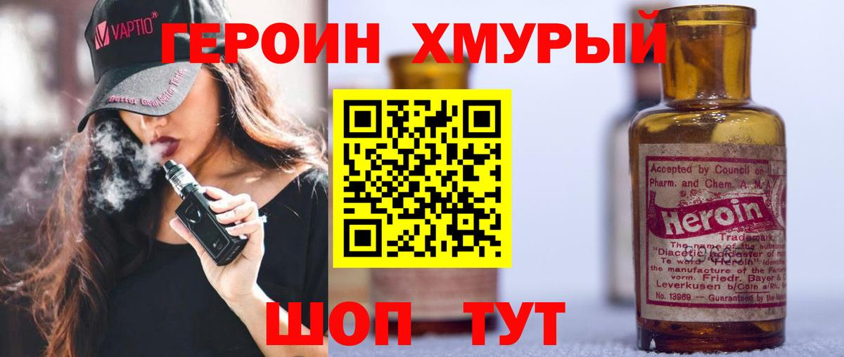 Спасск-Дальний  Героин герыч  ГЕРОИН  Вход с VPN 