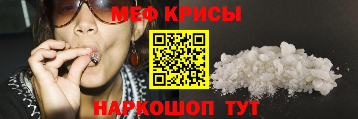 МЯУ-МЯУ  МЕФ мука  МЕФ mephedrone  Вход с VPN  Спасск-Дальний 