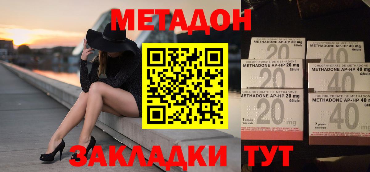 Спасск-Дальний  Метадон methadone  Метадон кристалл  Вход с VPN 